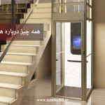 همه‌چیز درباره هوم لیفت؛ از هزینه و نصب تا سبک زندگی لاکچری در ویلا