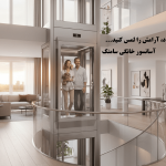آسانسور خانگی؛ از رؤیا تا واقعیت | معرفی مدل‌ها، هزینه و مراحل نصب